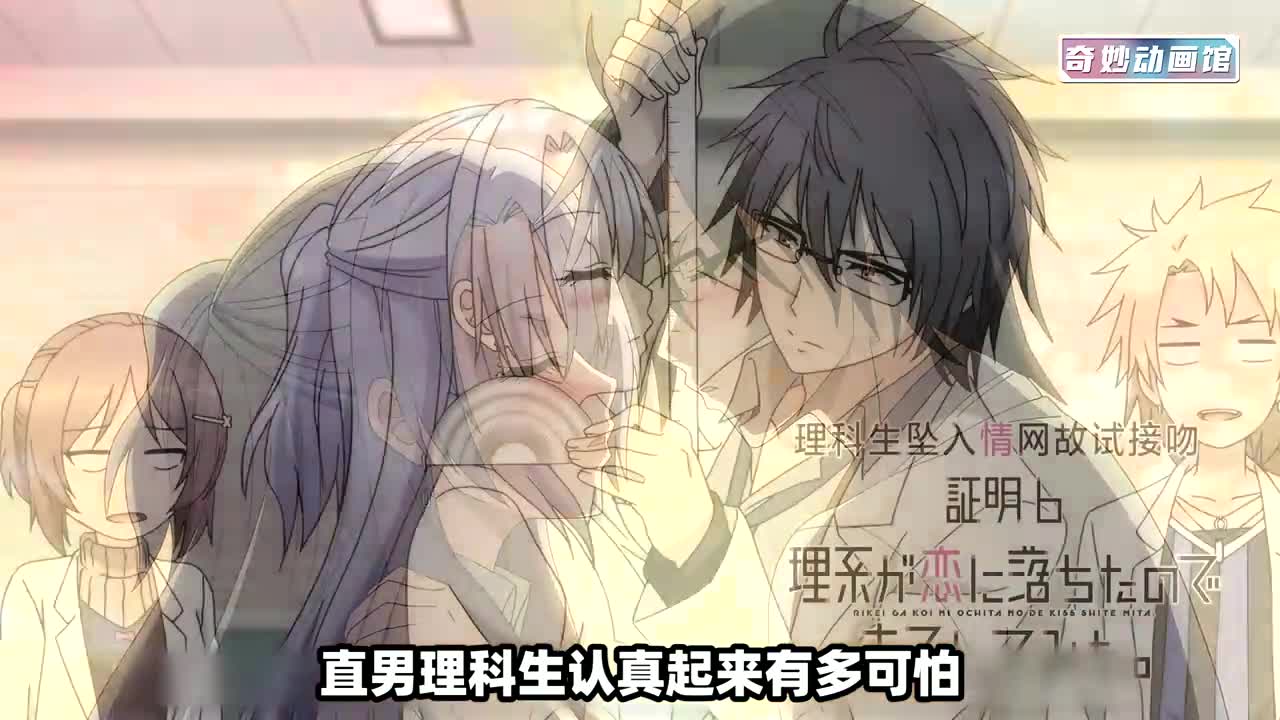 理科直男痴迷恋爱课题,要接吻测心率收,甚至还要男男实验?