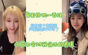 Download Video: 【坠芦爱河】被小爱凶巴巴表情吓到的小芦|小芦每天给小爱一百块|发工资要请小芦吃大餐|一起去山西外务了