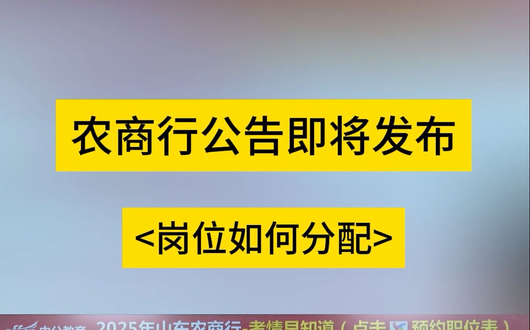 青岛生源地与本次山东农商行招聘没关系了哔哩哔哩bilibili