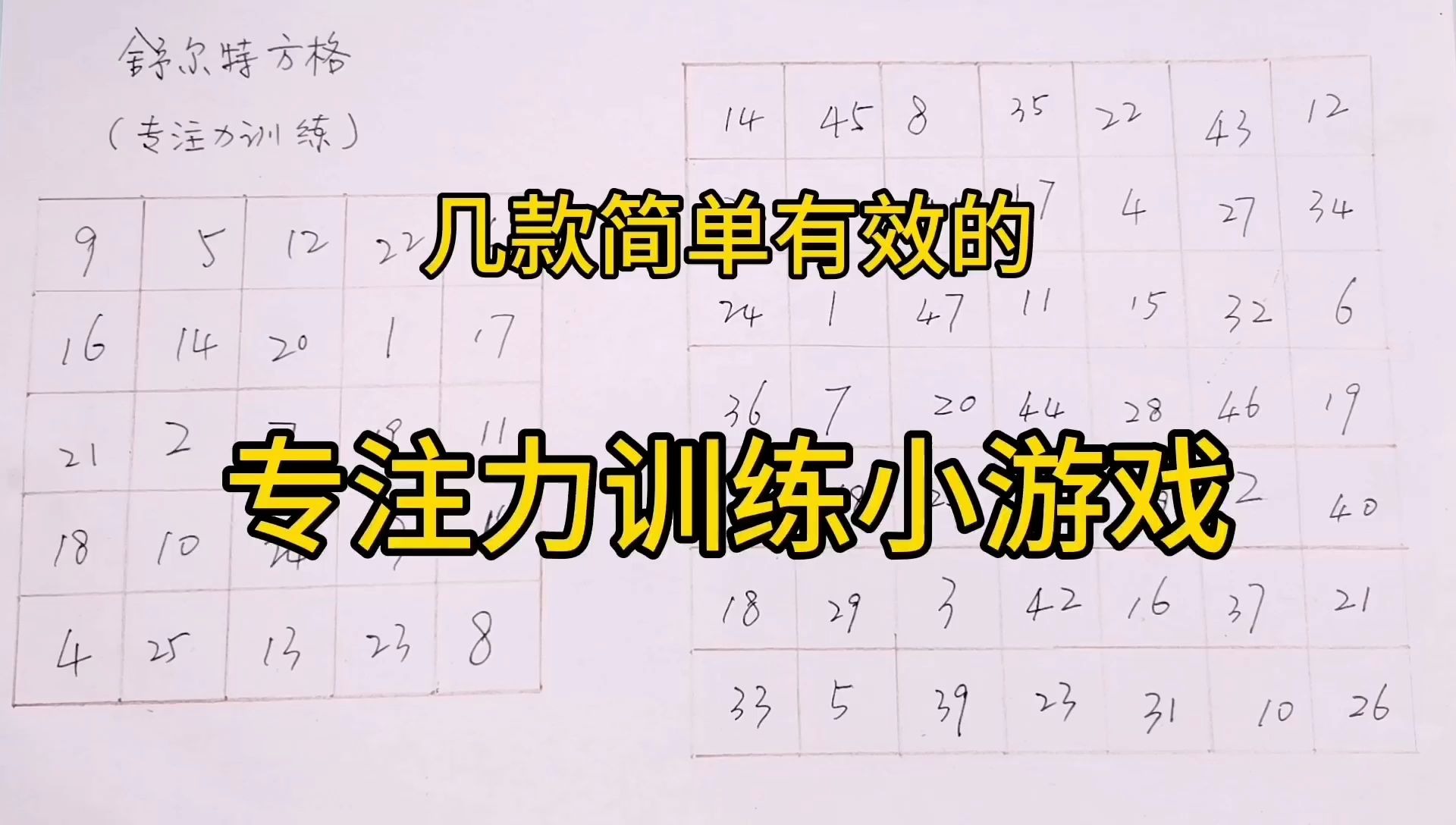 [图]几款简单有效的专注力训练小游戏，宅家不能出门的春节陪孩子玩吧