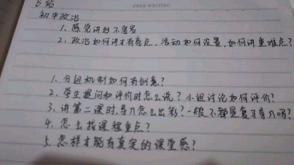 教师招聘考试面试试讲——政治学科,政治如何讲好?怎么样才有亮点?如何设置活动?如何讲清重点?哔哩哔哩bilibili