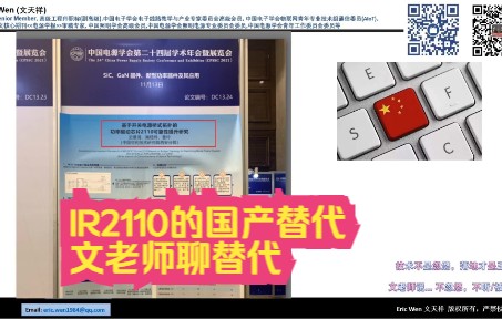 半桥驱动IC IR2110的国产替代,以及替代验证的复杂性(以一论文为例)哔哩哔哩bilibili