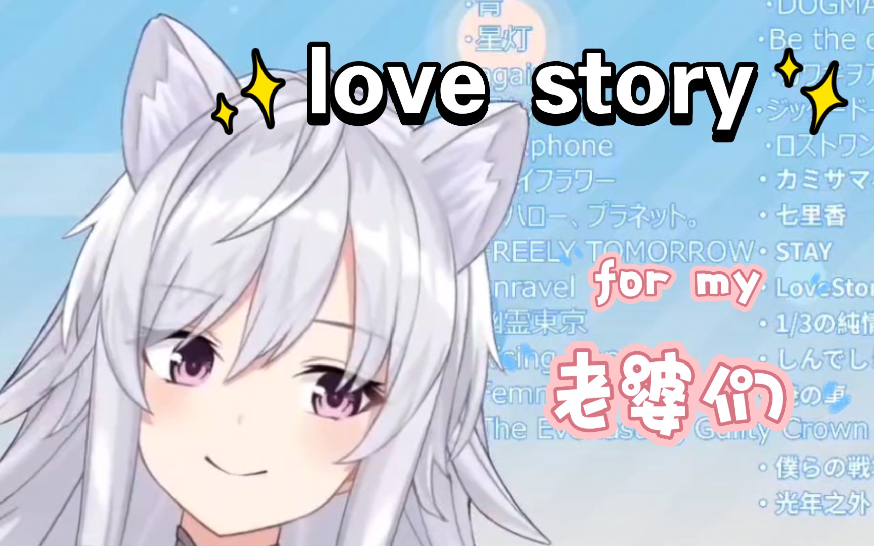 【美波七海】《love story》for 萨摩耶s 老婆门