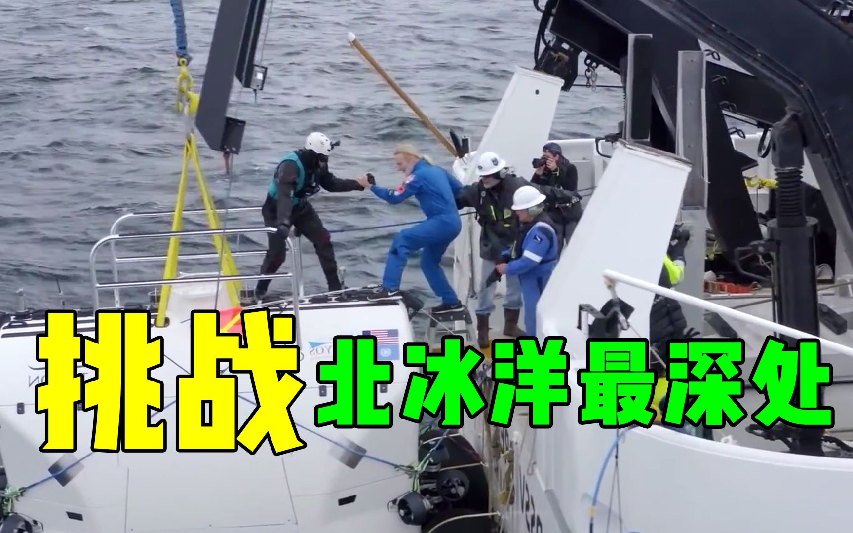 富豪一人开潜水艇探秘北冰洋最深处,海底竟然有温泉