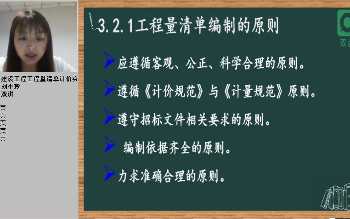 [图]四川小自考本科工程造价专业统考科目04228《建设工程工程量清单计价实务》全套精讲课-第三章 工程量清单编制