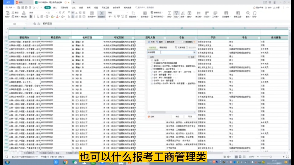 国考公告已出,手把手教你如何筛选岗位表哔哩哔哩bilibili