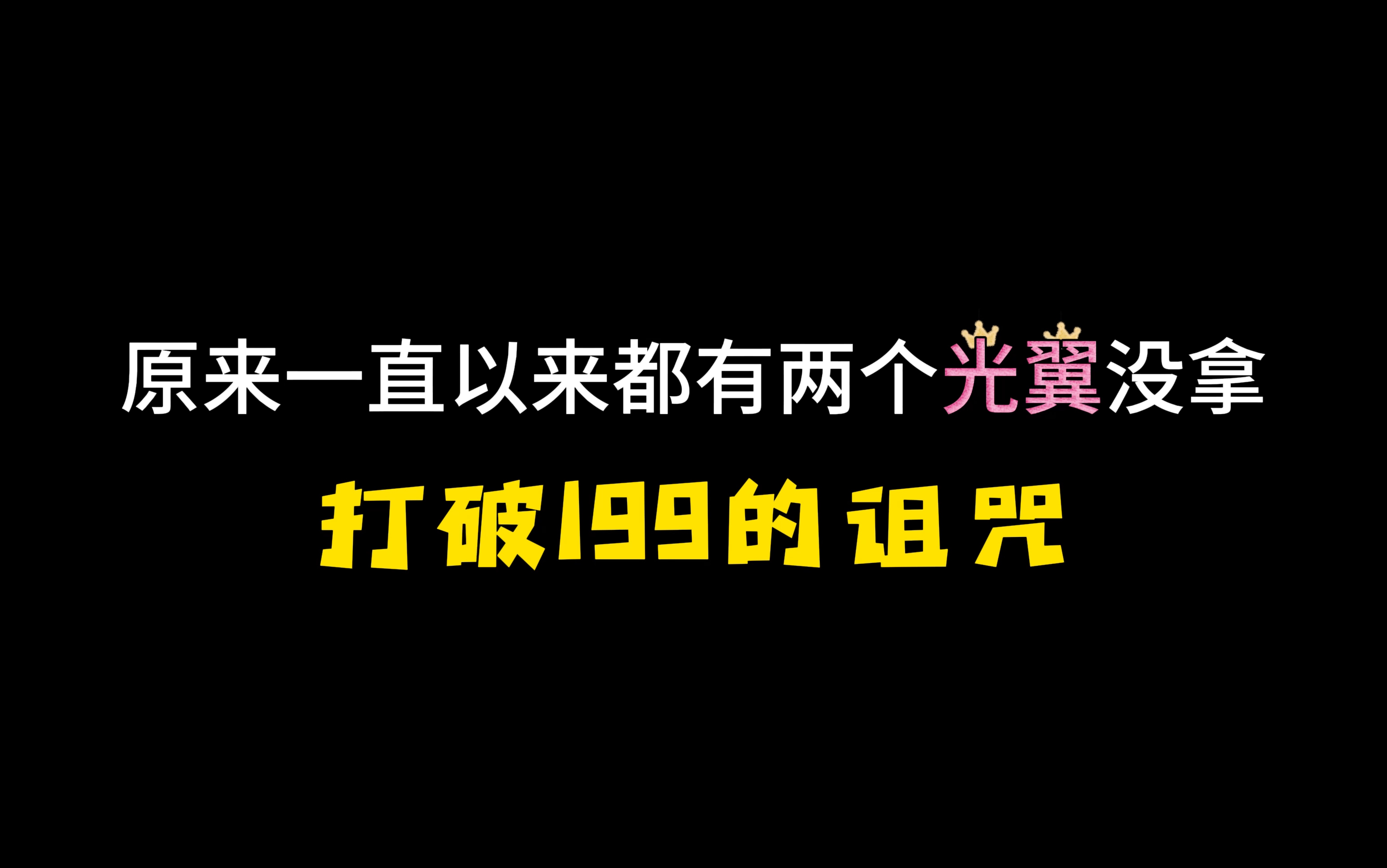 [图]「光遇」原来一直以来都漏掉了两个光翼！