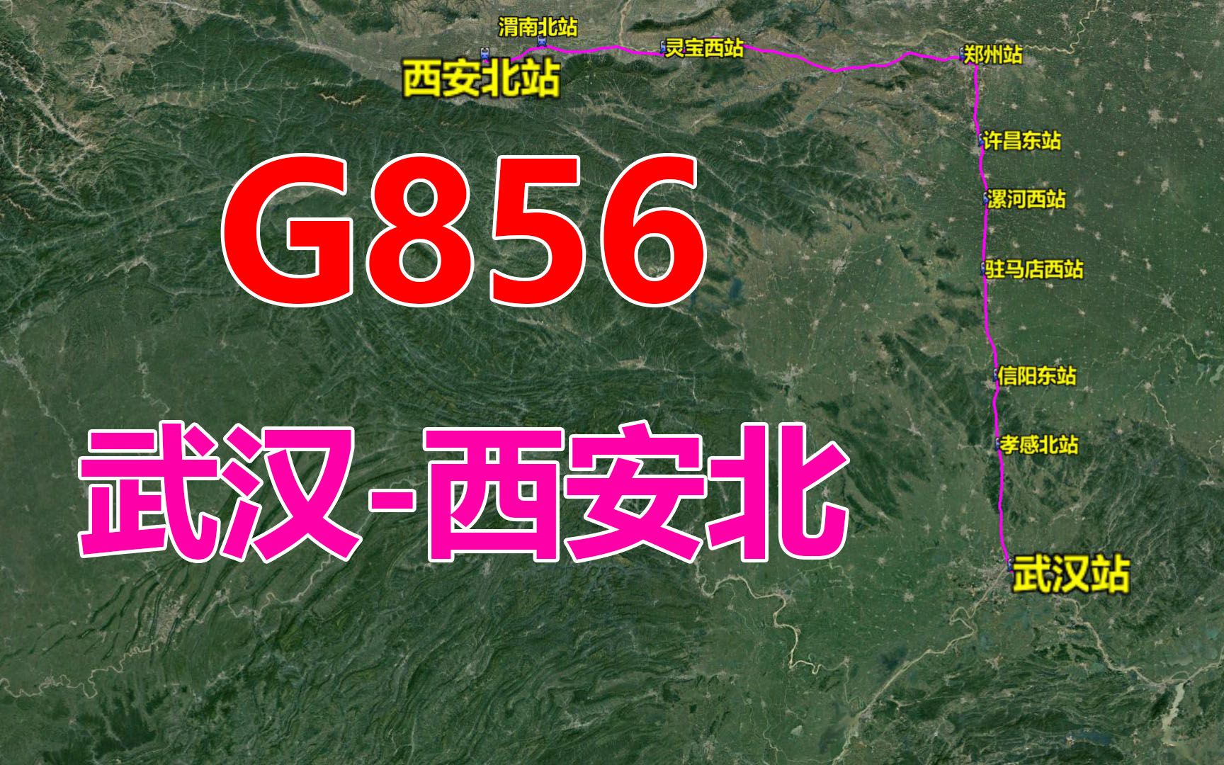 高铁G856次列车(武汉西安北),全程1050公里,用时4小时48分哔哩哔哩bilibili