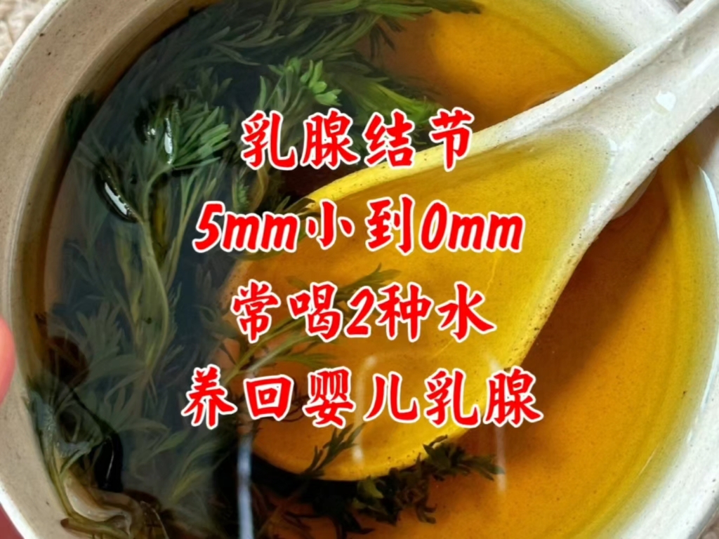 乳腺结节5mm回到0mm,常喝2种水,养回婴儿乳腺哔哩哔哩bilibili