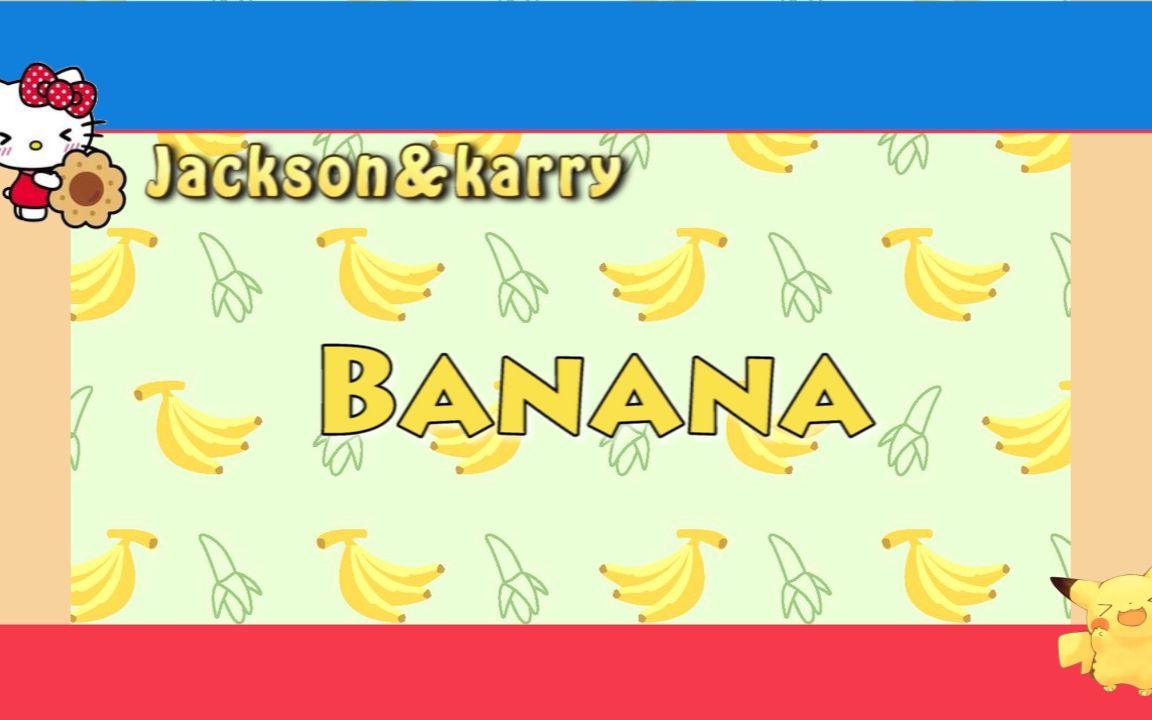 [图]● Banana之歌