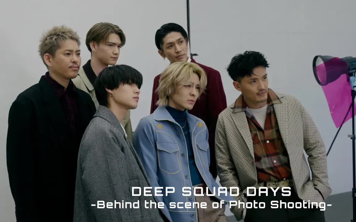 deepsquadあなたが迷わずに单曲艺术照的摄影幕后