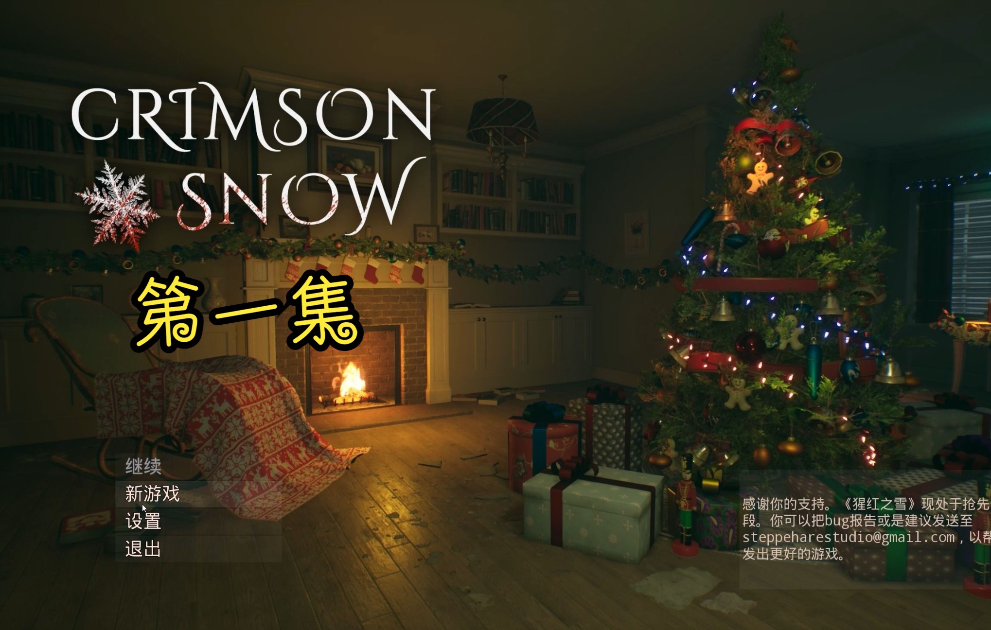 [图]《猩红之雪》Crimson Snow全流程攻略视频 第一集