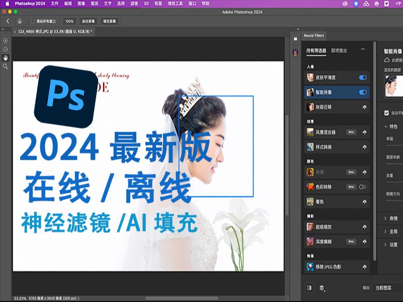 [图]PS2024Mac 最新版下载安装 intel M1 M2 M3芯片 神经滤镜 AI填  Neural Filters Adobe Photoshop 2024