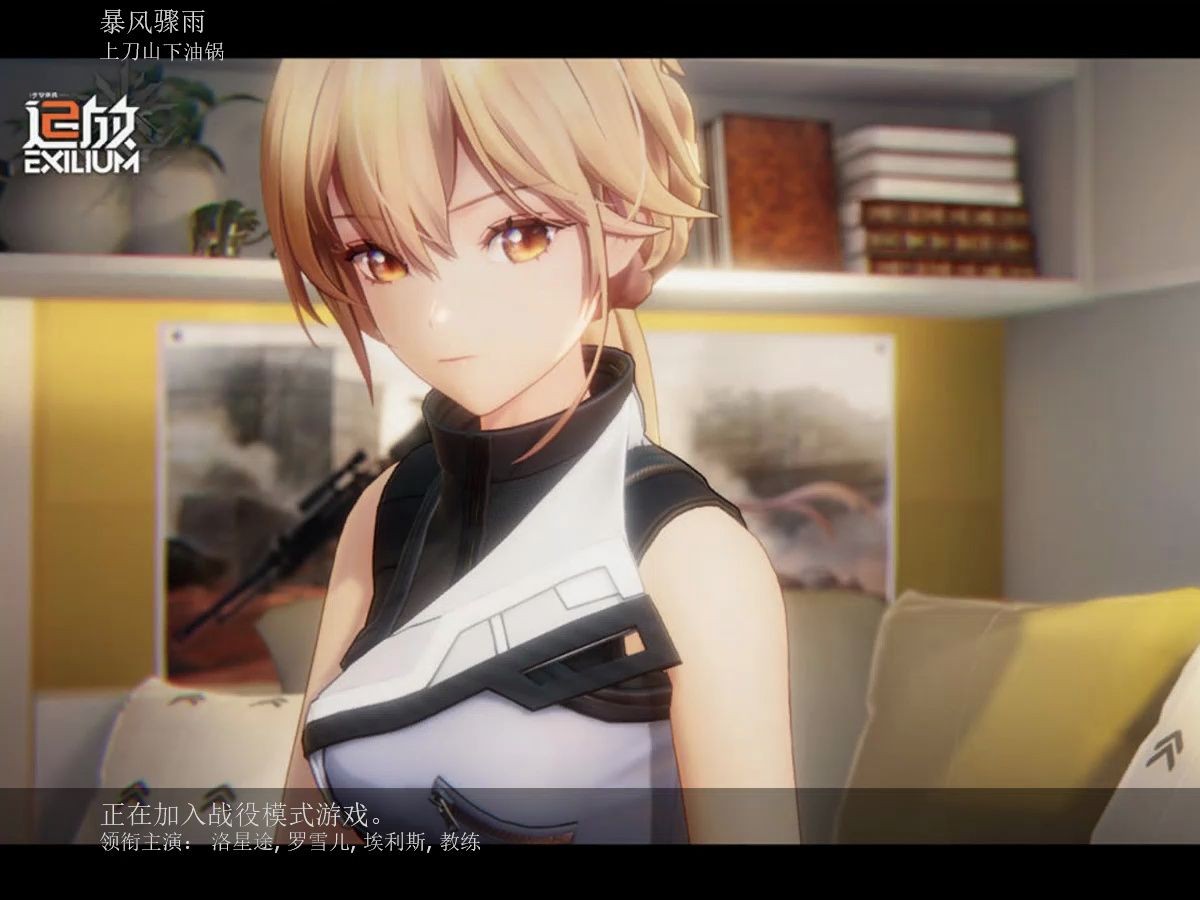 【少女前线2:求生之路2】暴风骤雨