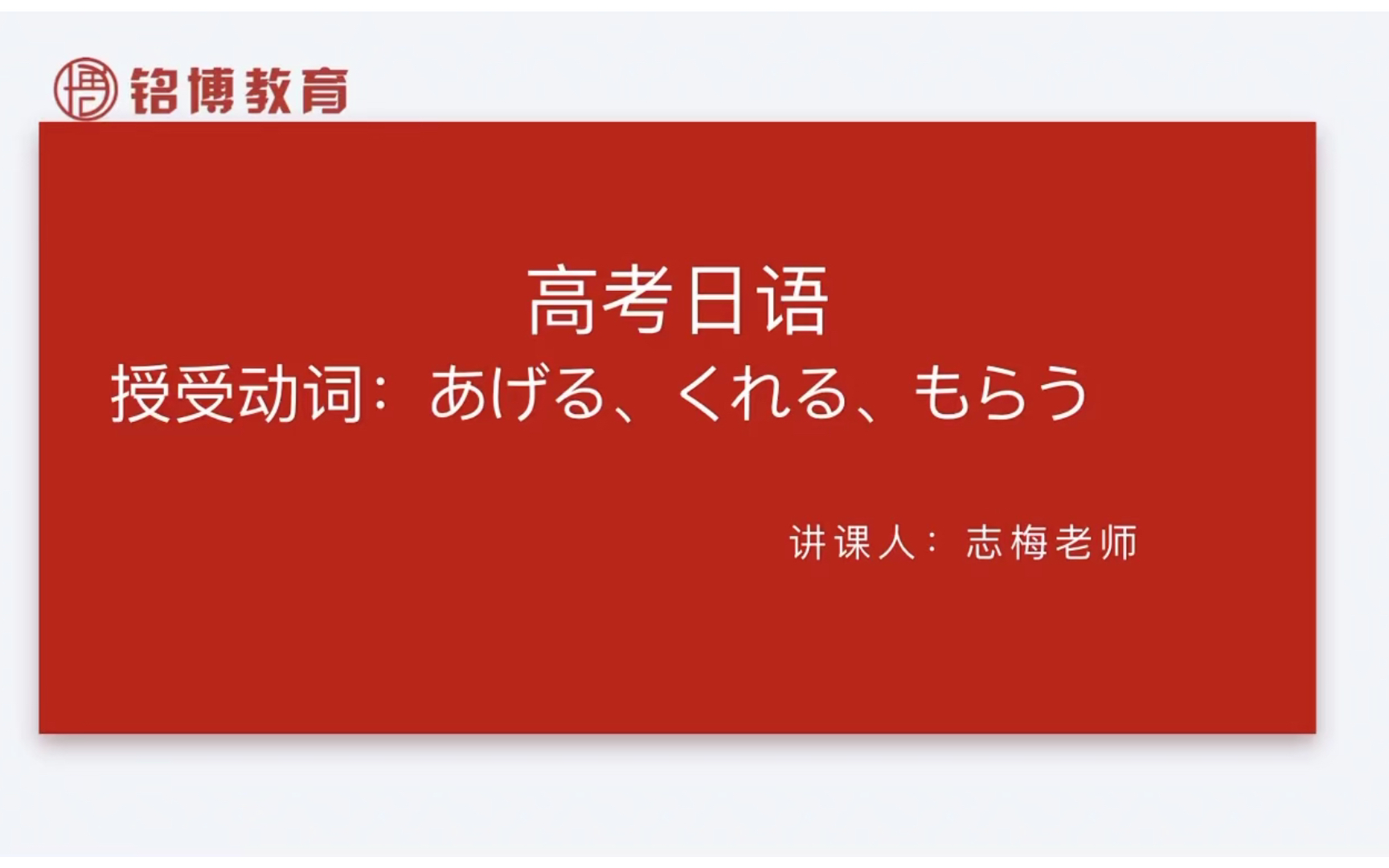 高考日语 必考考点 授受动词干货讲解哔哩哔哩bilibili