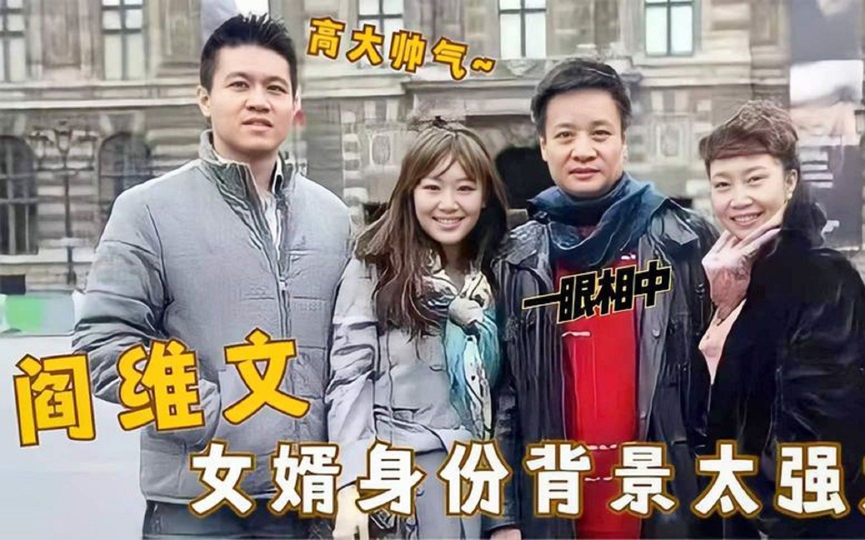 没想到阎维文女婿这么厉害:首次曝光身份,难怪着急把女儿嫁给他哔哩哔哩bilibili