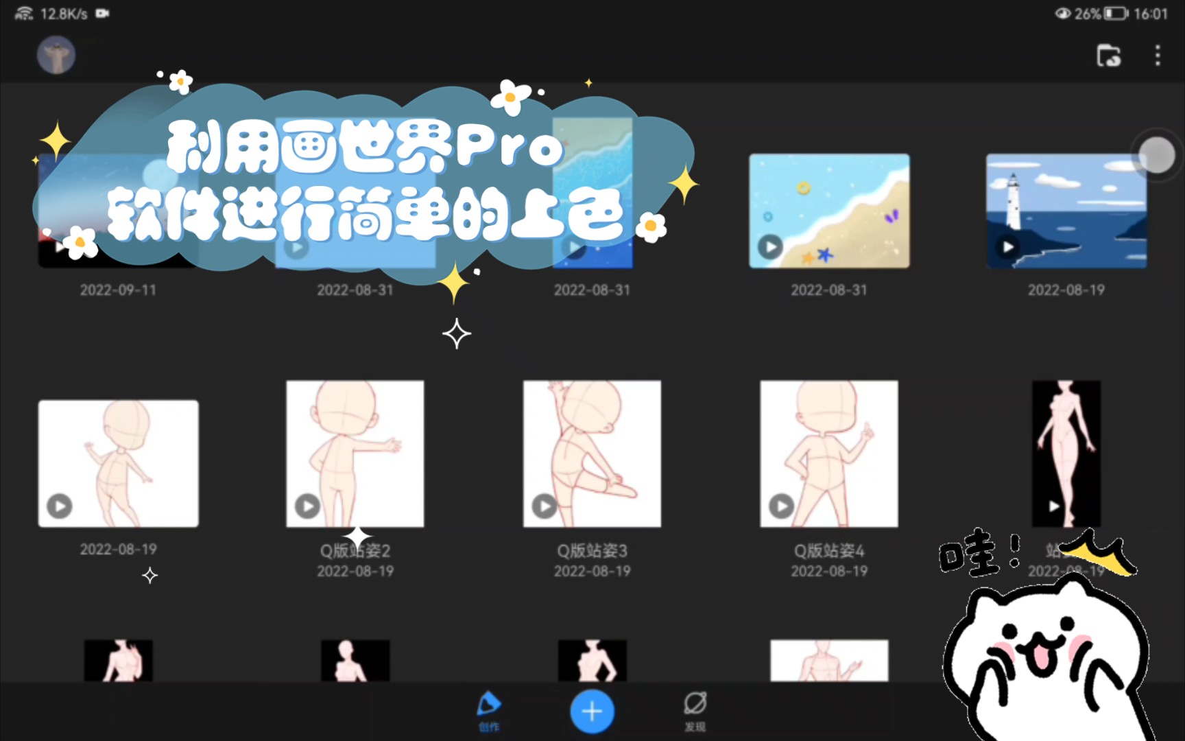 利用画世界Pro软件进行简单的上色哔哩哔哩bilibili