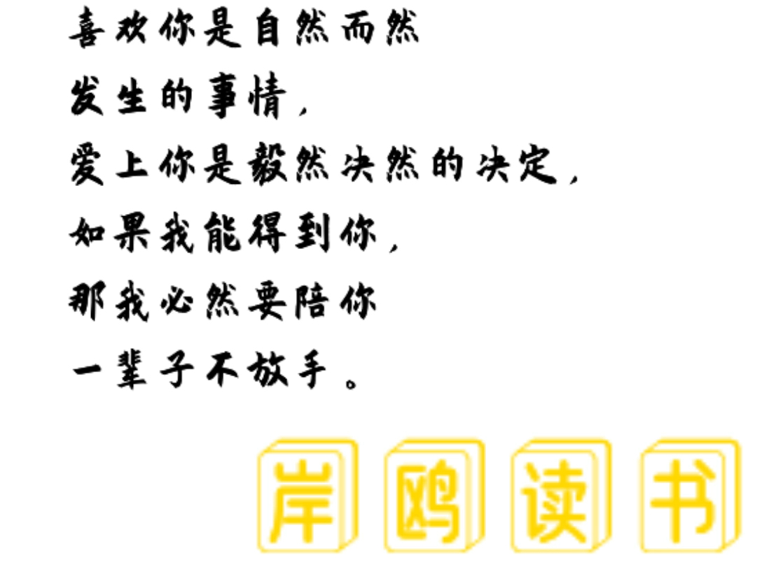 如果词不达意,就把爱放进心里.#名人名言#爱情#读书#人生感悟#认知#好书推荐#全民阅读@岸鸥读书哔哩哔哩bilibili