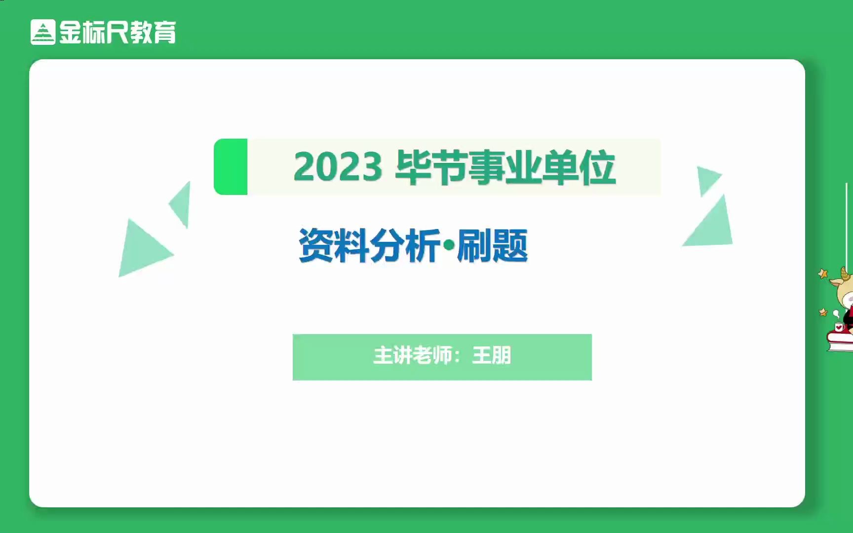 2023年毕节七星关《公共基础知识》系统通关课资料分析哔哩哔哩bilibili