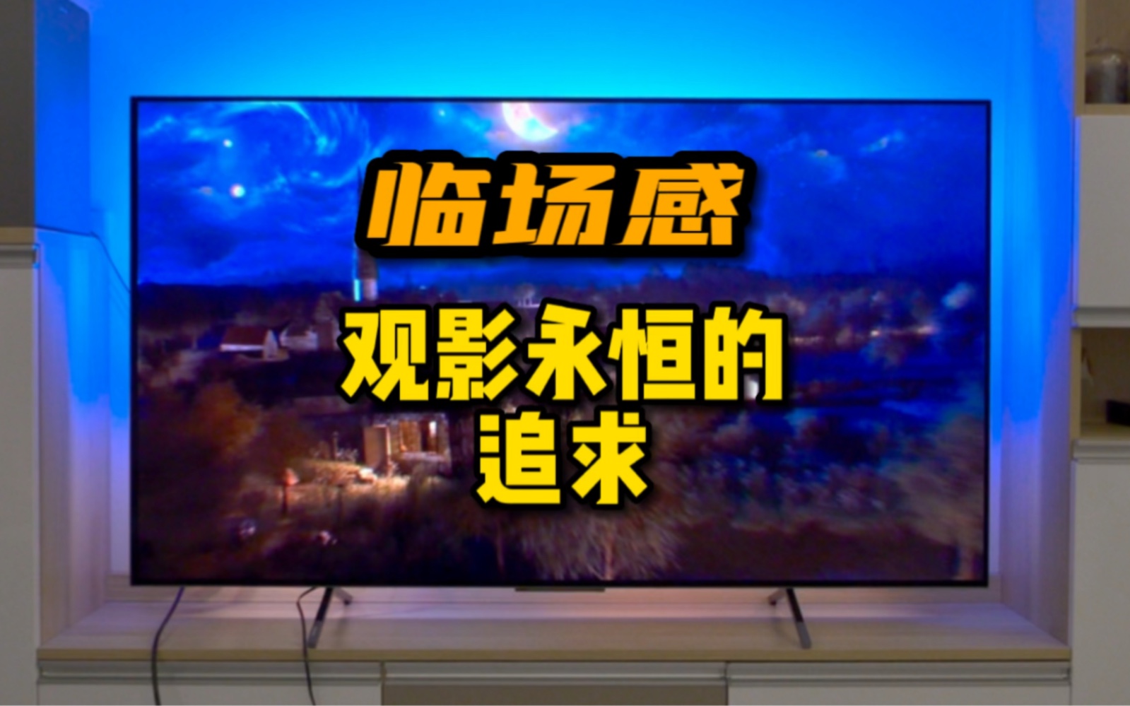 自电影诞生以来,我们就在追求“临场感”哔哩哔哩bilibili