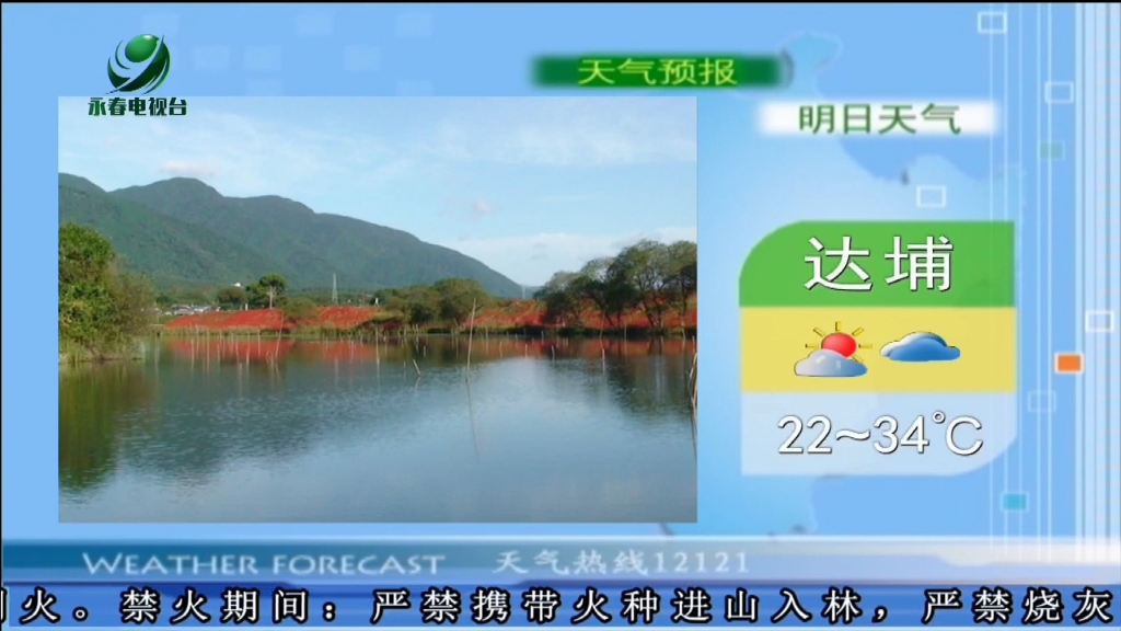 4.14 永春天气预报