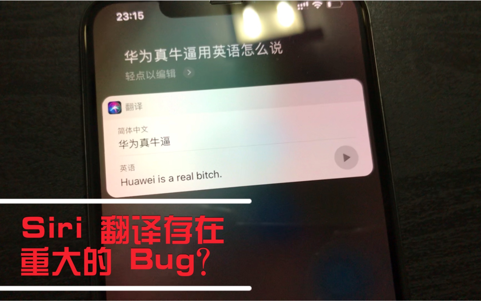 Vlog 014  问 Siri :华为真牛逼用英语怎么说?哔哩哔哩bilibili