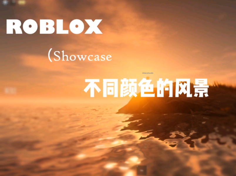 Roblox高画质服务器纯享网络游戏热门视频