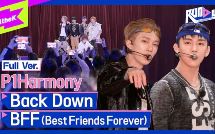 [图]P1Harmony - Back Down + BFF(Best Friends Forever) 现场舞台