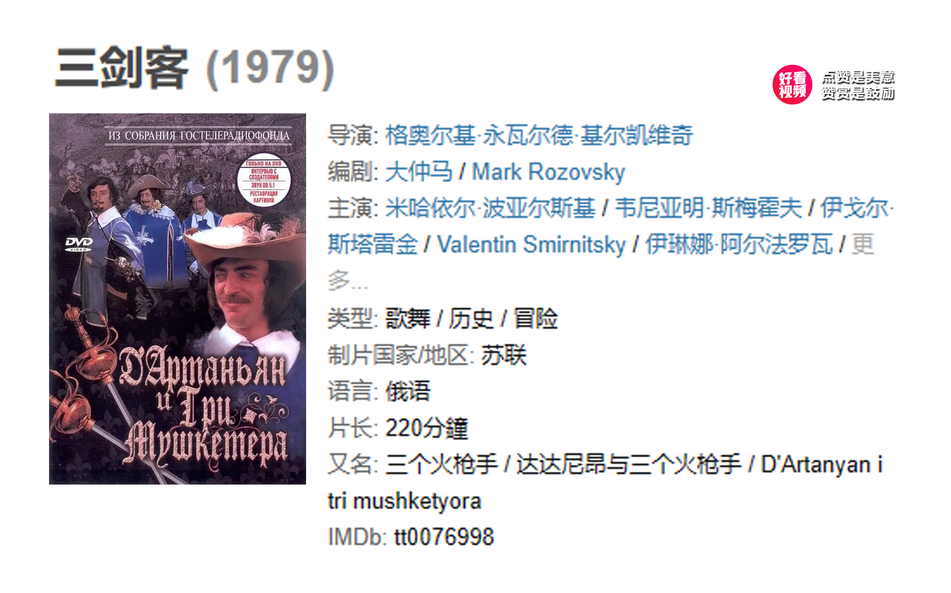 [图]三剑客 Д'Артаньян и три мушкетёра （1979）