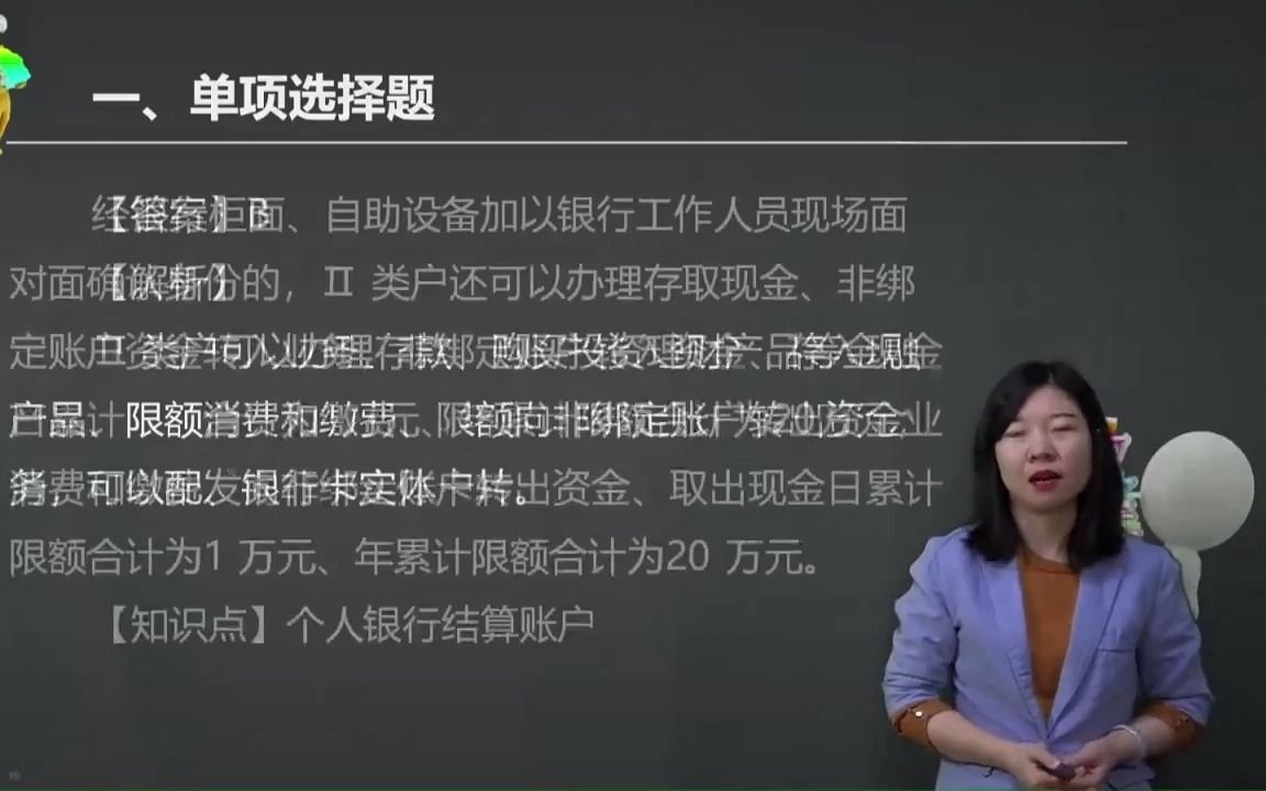 2021初级会计 备考初级会计职称下列关于Ⅱ类户为存款人提供的服务中说法中,错误的是( ).哔哩哔哩bilibili