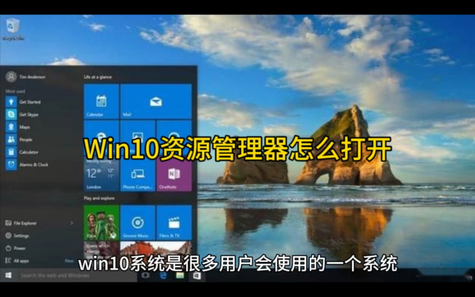 Win10资源管理器怎么打开哔哩哔哩bilibili