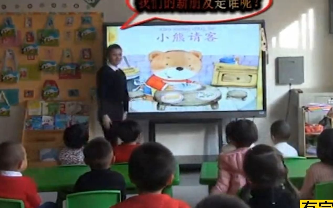 幼儿园公开课|小班数学《小熊请客》哔哩哔哩bilibili