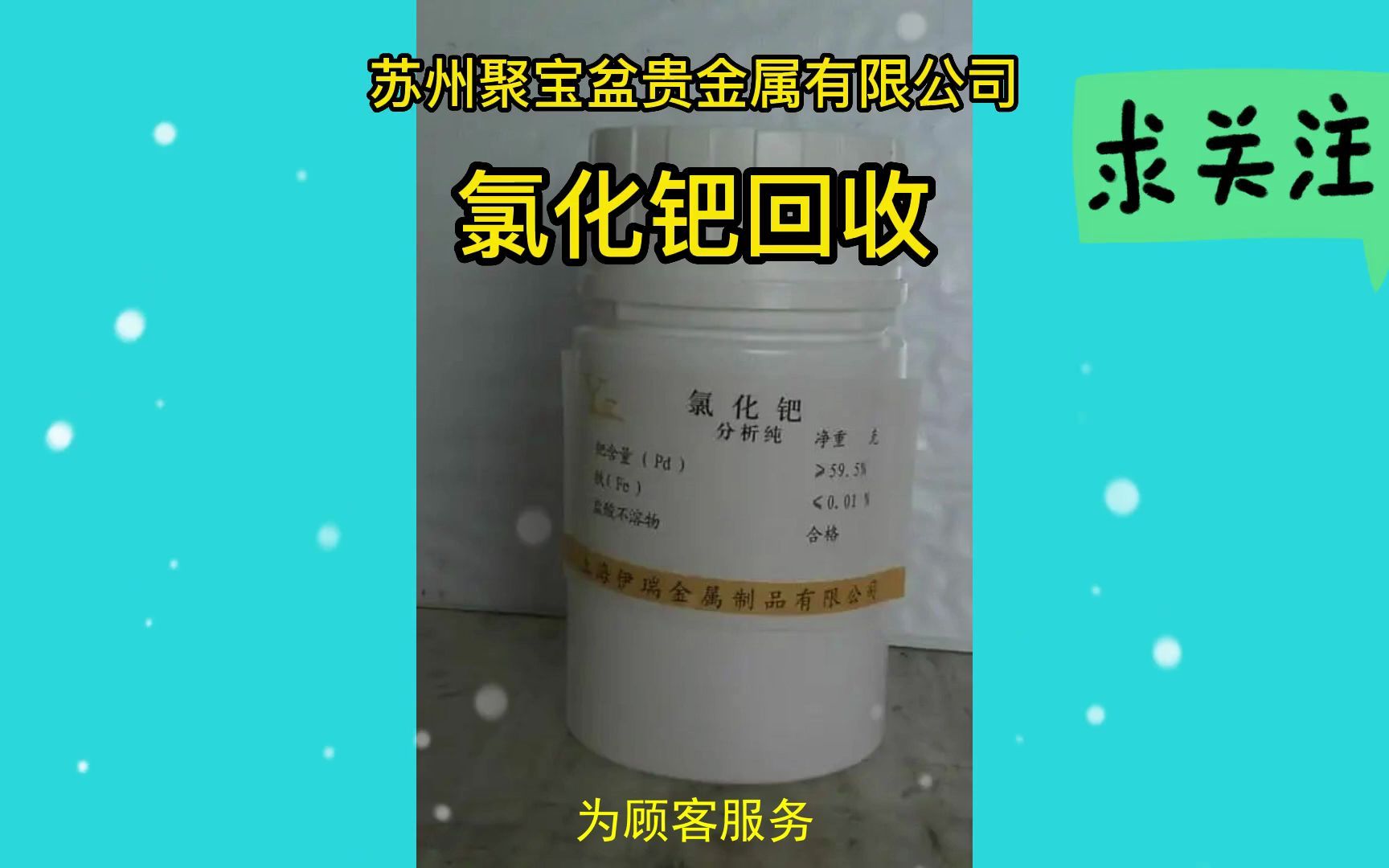 氯化钯回收,氯化钯回收再生利用,过期氯化钯收购技术中心回收哔哩哔哩bilibili