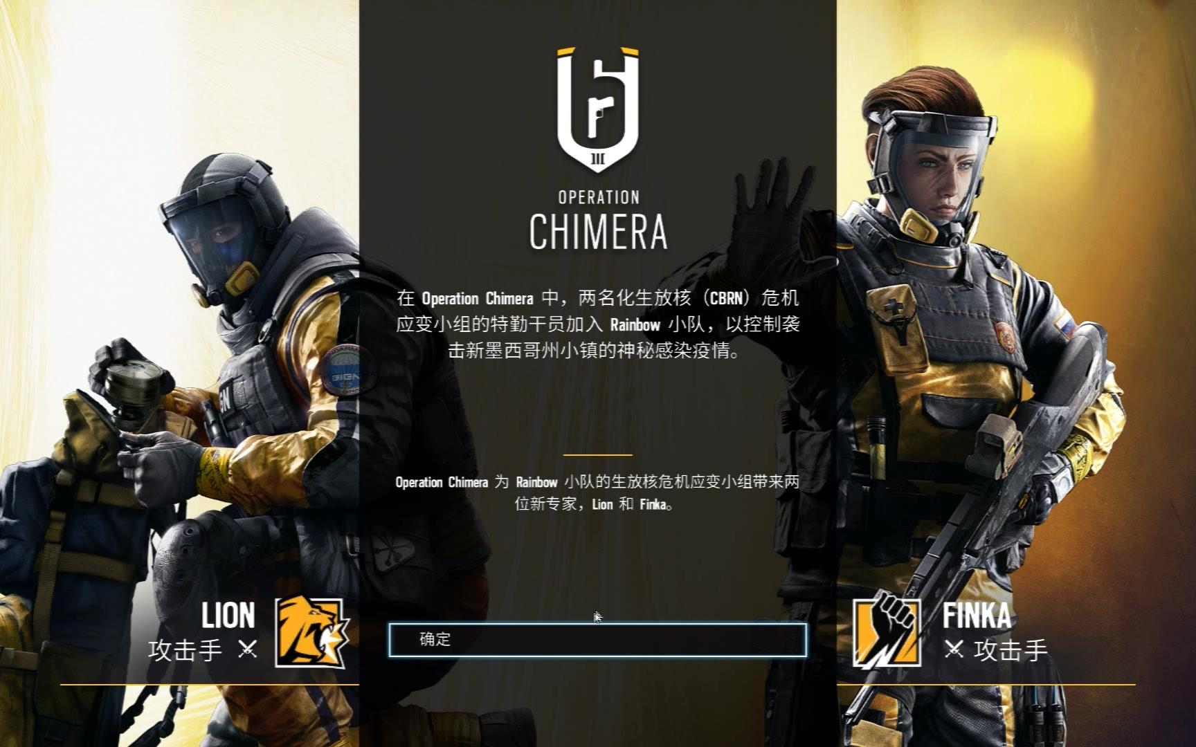 彩虹六号之围攻奇美拉行动开包测试