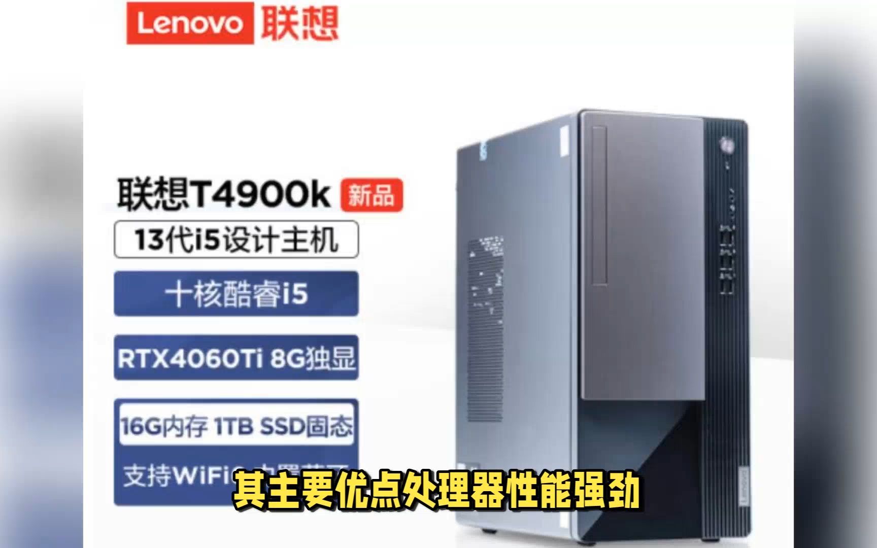 联想扬天t4900k电脑主机新品上市,评价怎么样?售价,配置,优缺点和用途介绍哔哩哔哩bilibili