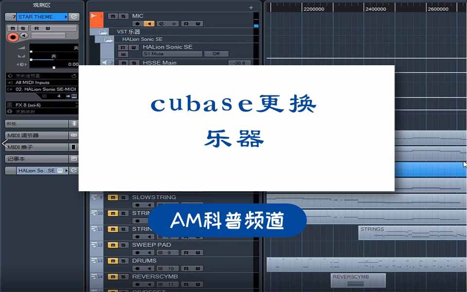 AM16|cubase更换乐器哔哩哔哩bilibili