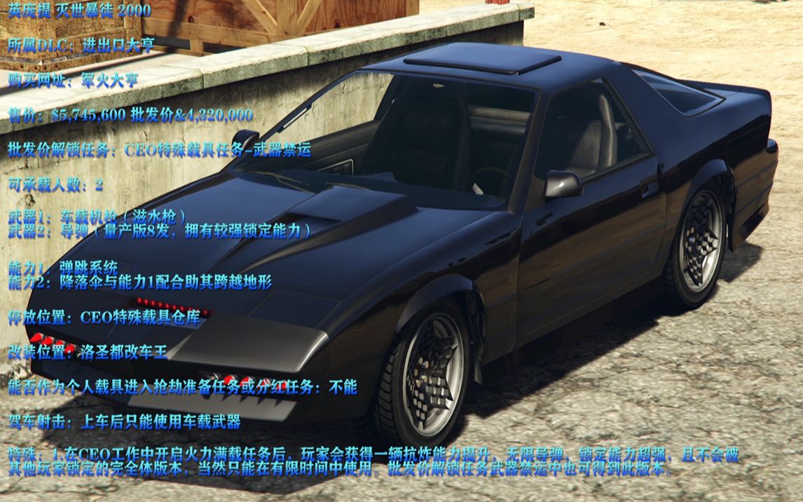 【gta online】科幻风载具介绍 第一期 英庞提 灭世暴徒 2000