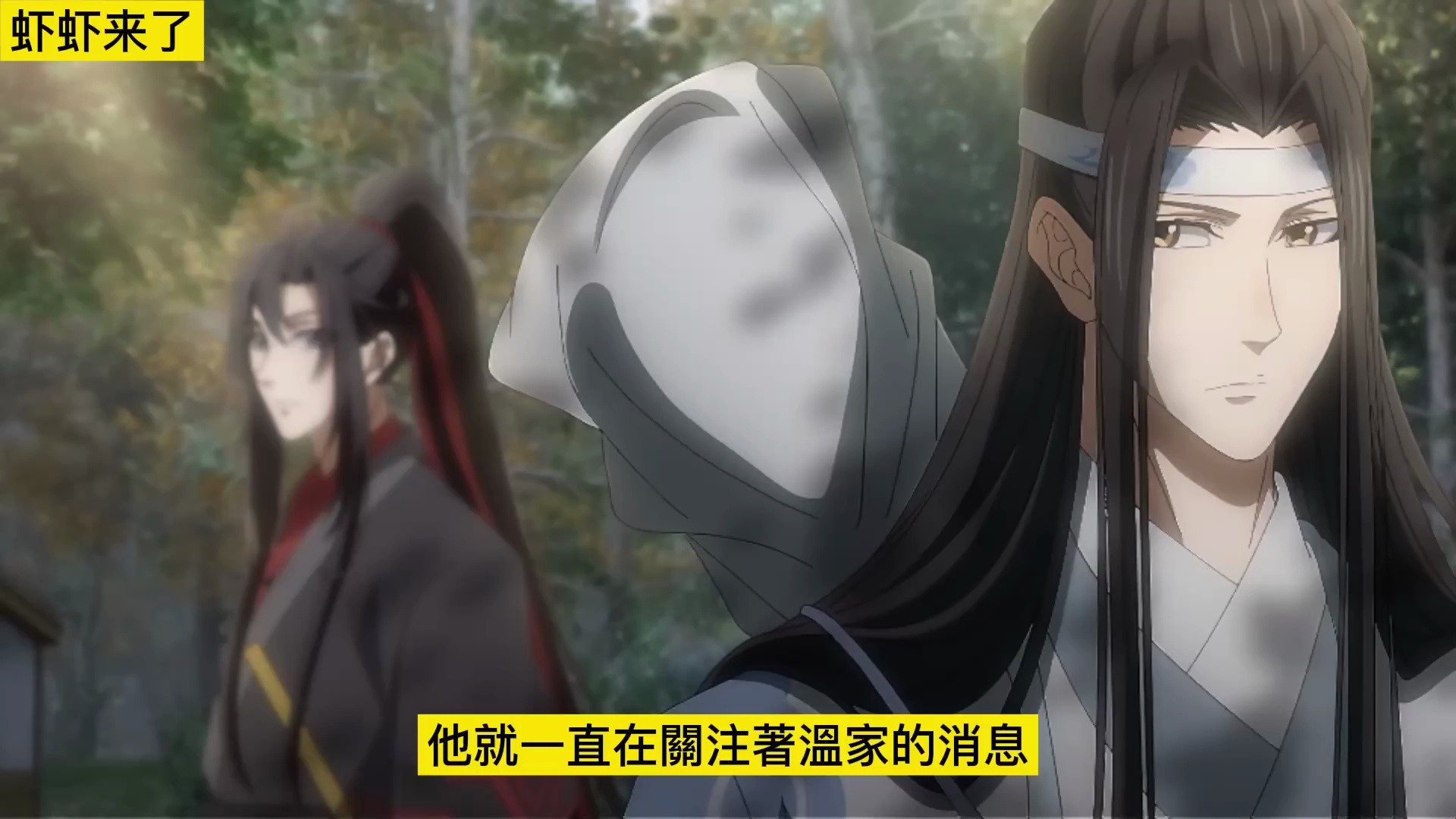 #魔道祖师#蓝忘机#魏无羡