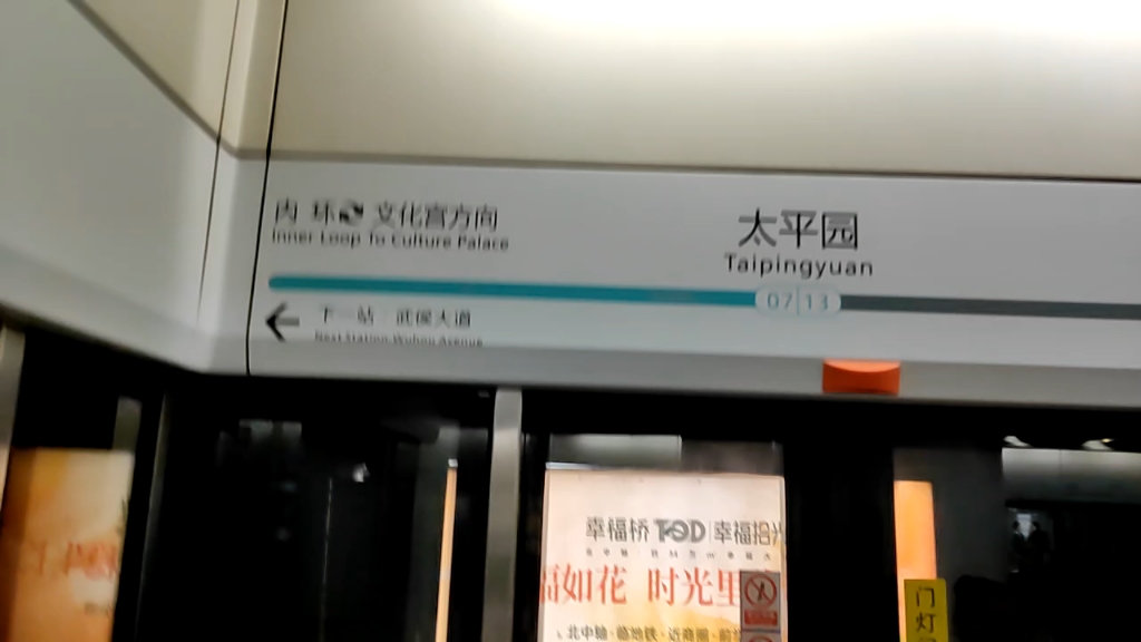 【成都地铁】太平园站7→3换乘实录