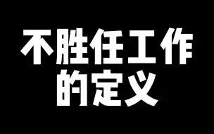 Download Video: 不胜仍的定义