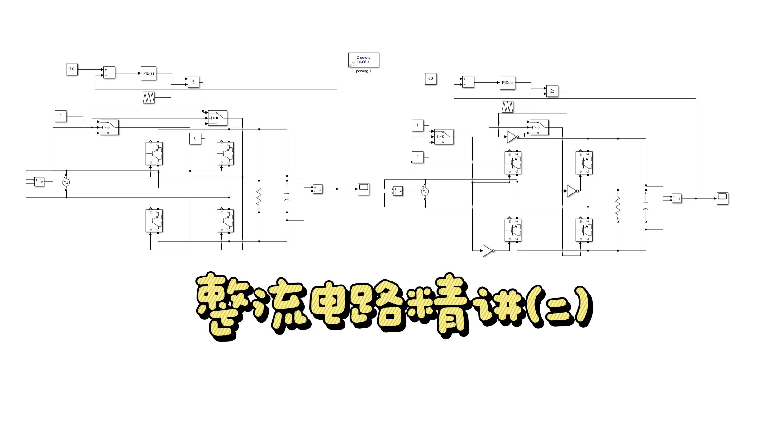 单相整流图片