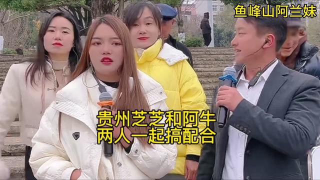 芝芝阿牛两人唱 一起唱歌搞配合