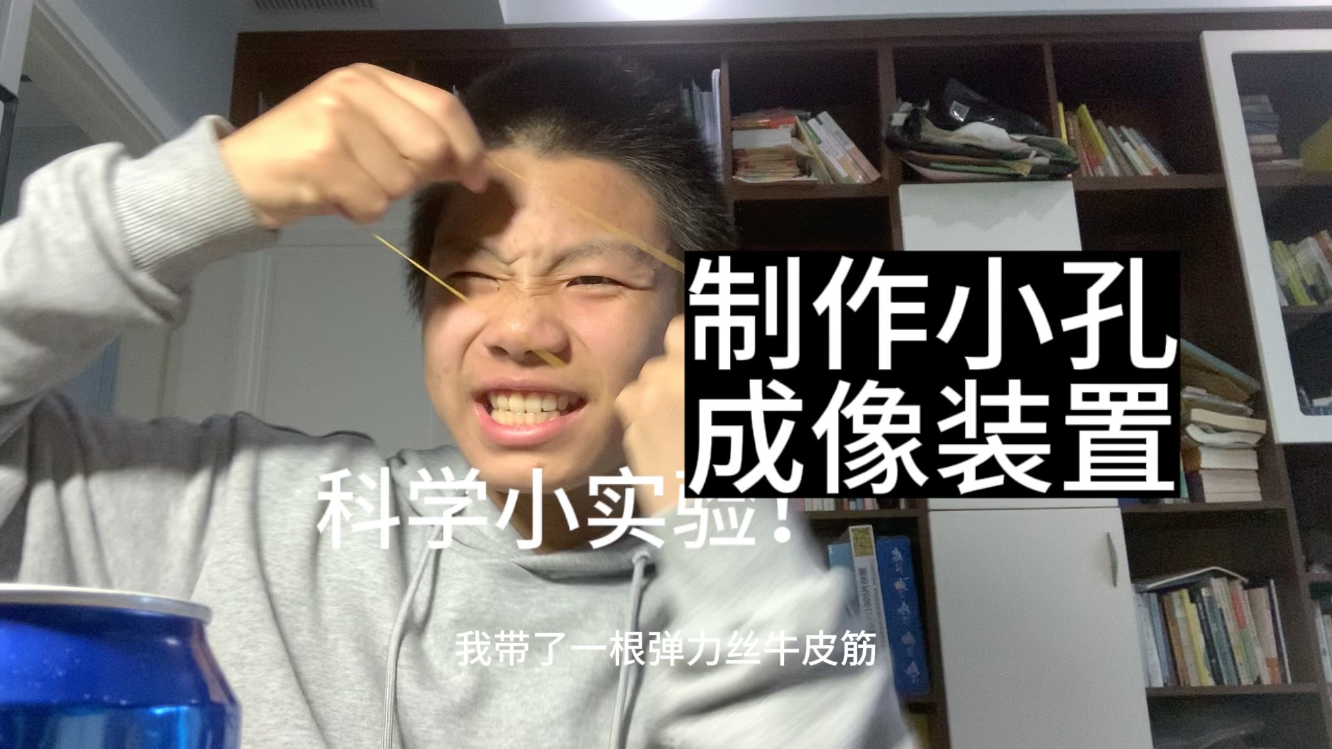 科学小实验!制作小孔成像装置哔哩哔哩bilibili