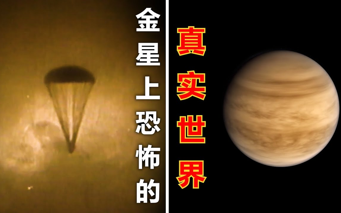 [图]苏联人在金星上拍到了什么？- 真实影像！ 美国宣布“再探”金星…