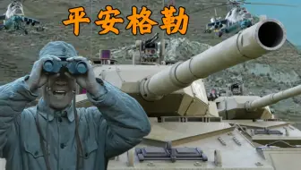 亮剑-现代战争