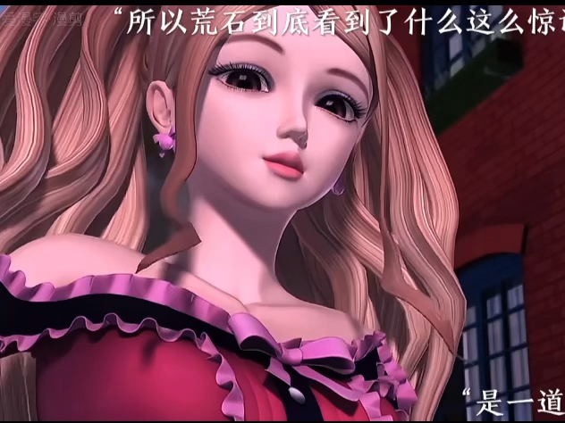 【叶罗丽】"所以荒石到底看到了什么这么惊讶,是一道美丽的风景"