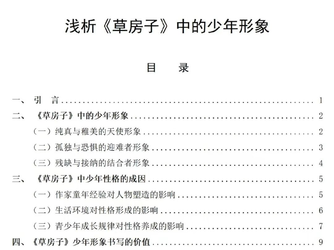 汉语言文学毕业论文初稿范文参考哔哩哔哩bilibili