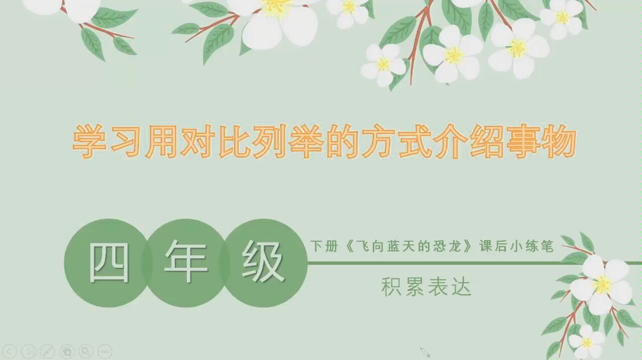 四年级语文下册词句段运用(三)哔哩哔哩bilibili