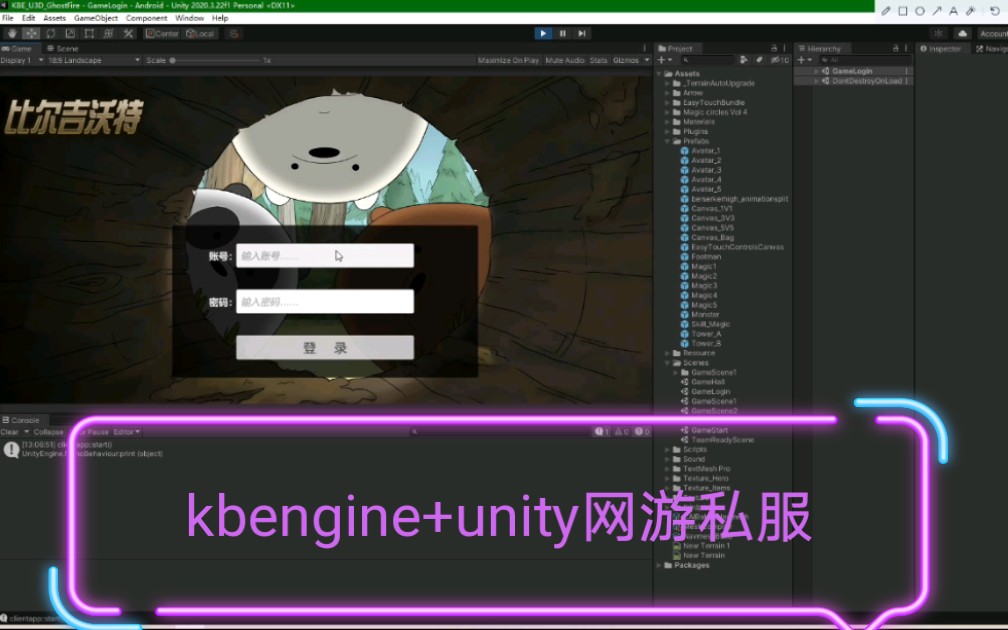 unity+kbengine搭建网游私服哔哩哔哩bilibili