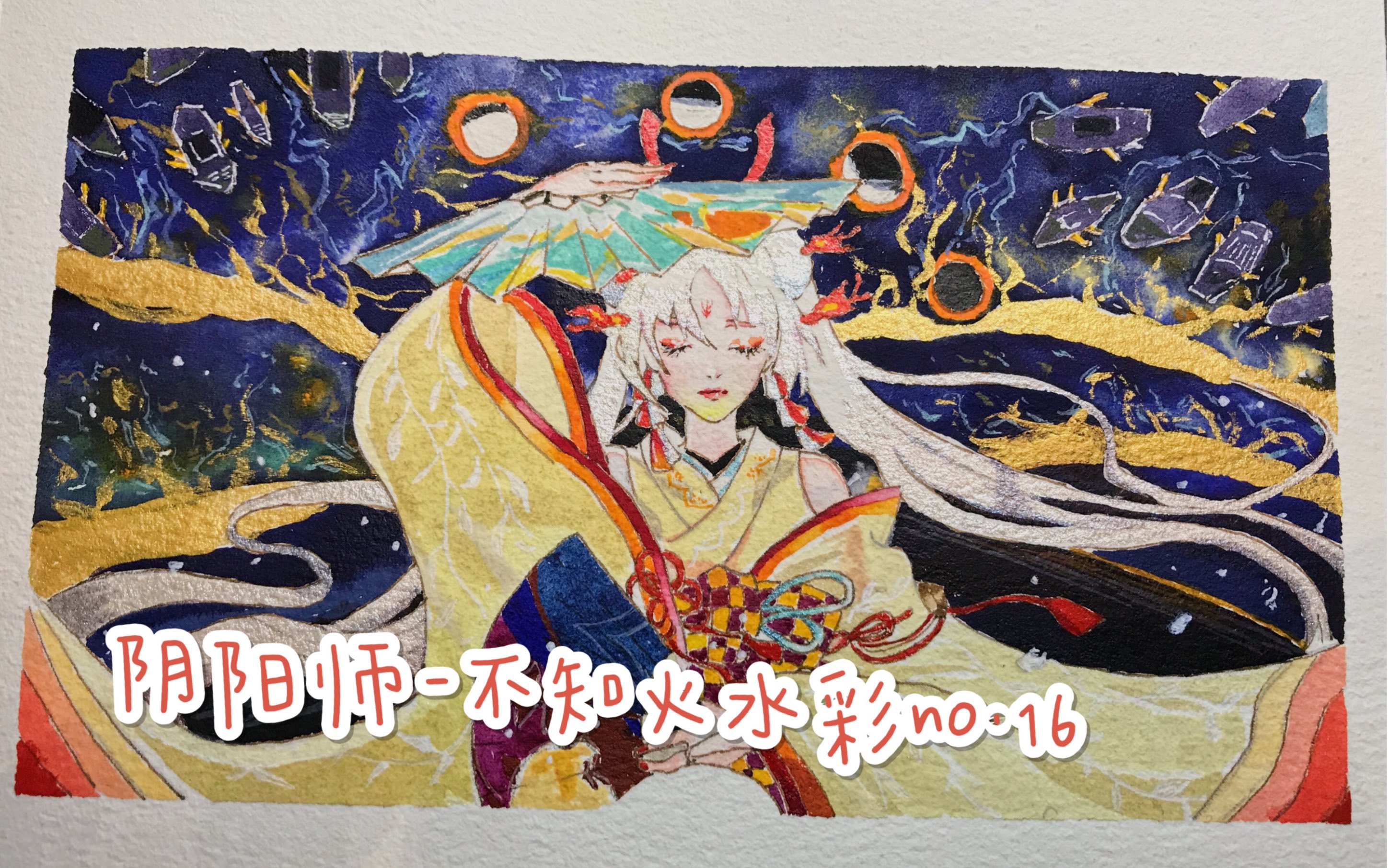 水彩no16阴阳师不知火
